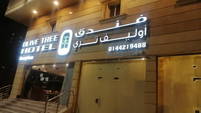 Olive Tree Hotel