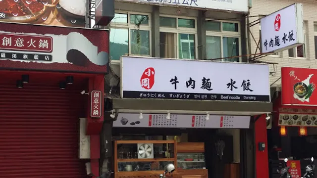 Xiao Zhou Beef Noodles