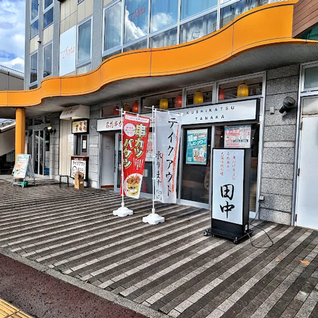 Kushikatsu Tanaka - Izumichuo