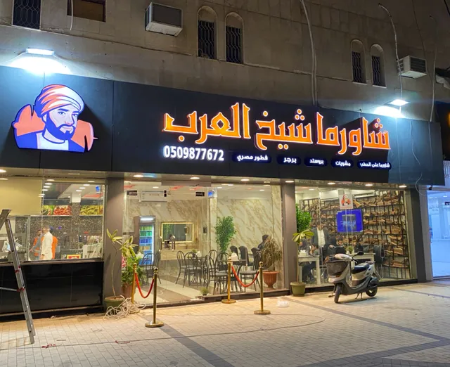 Shawarma Sheikh Al Arab