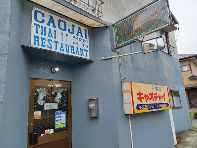 キャオチャイタイレストラン
