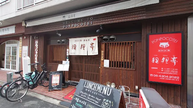 Ponpokotei Tamatsukuri