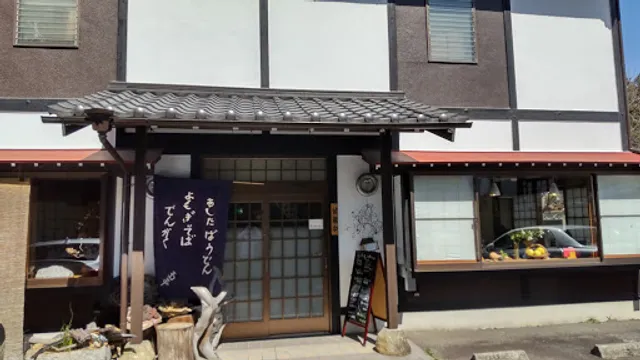 山ろく庵 定光寺公園店