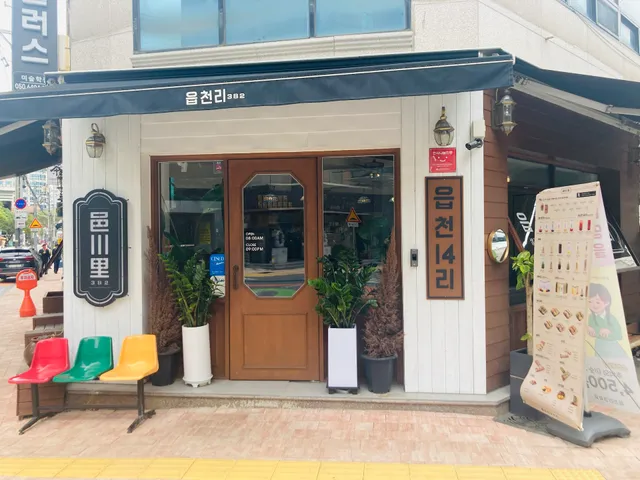 읍천리382 중구점