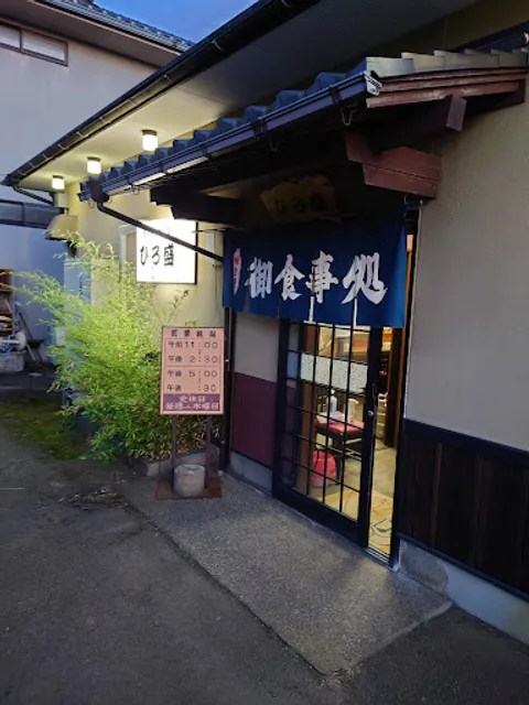 お食事処・ひろ盛