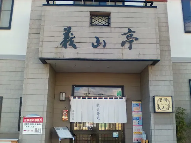 Hoshigaokagiyamantei