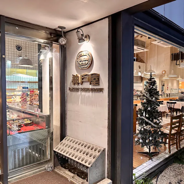 Kobeya Restaurant Kaminoge