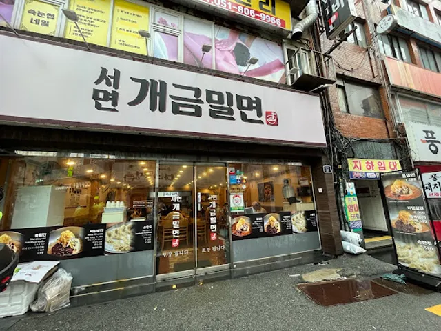 Seomyeon Gaegeum Milmyeon