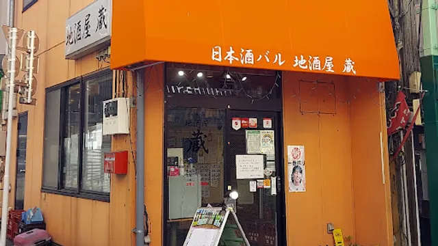 日本酒バル 地酒屋 蔵