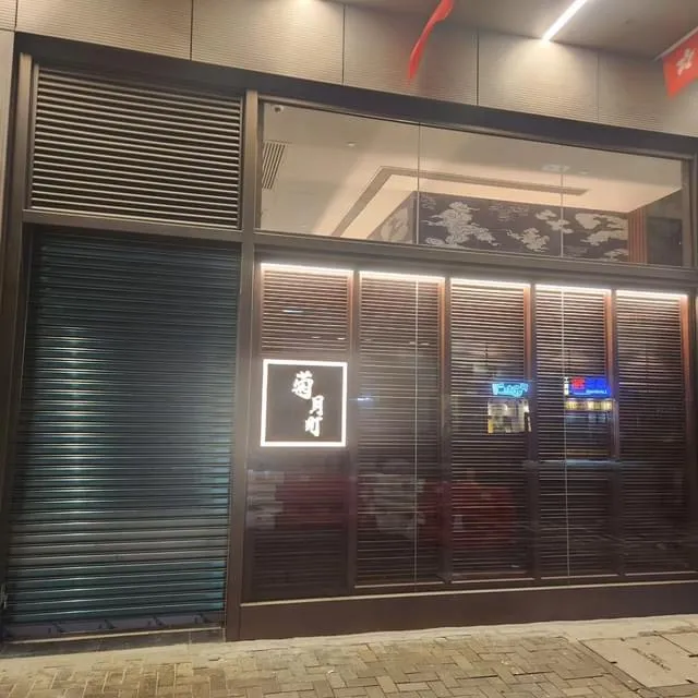 菊月町 Chutsuki Sushi