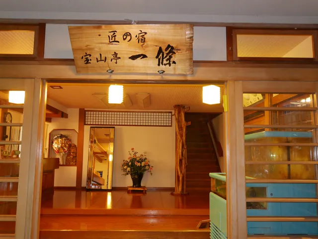 伊豆長岡温泉 一條