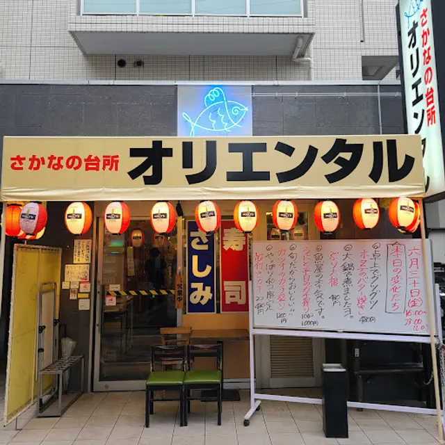 さかなの台所 オリエンタル 東口本店