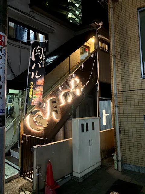 和牛×ワイン×肴飯 月の牛