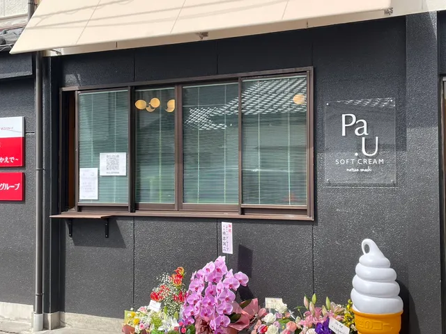 Pa.U SOFT CREAM (パウソフトクリーム)