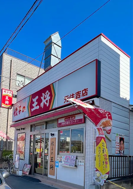 Gyoza no Ohsho - Motosumiyoshi