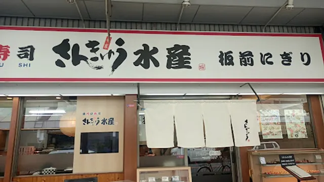 Sankyu Fisheries Suita Store