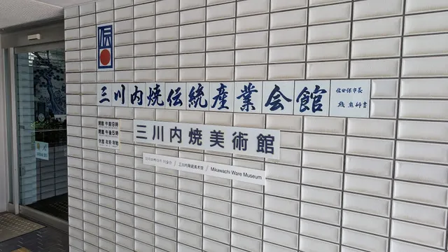 Mikawachi ware Museum