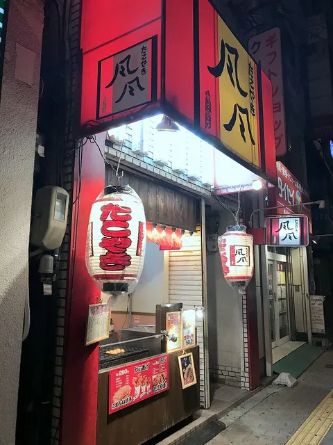 Takoyakifufumiyakojimaten