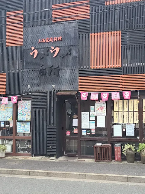 Weiweidaidokoro Yōga Honten