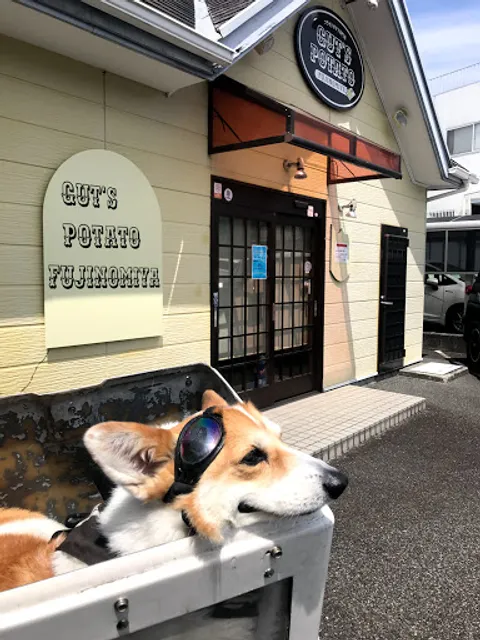 ガッツポテト富士宮
