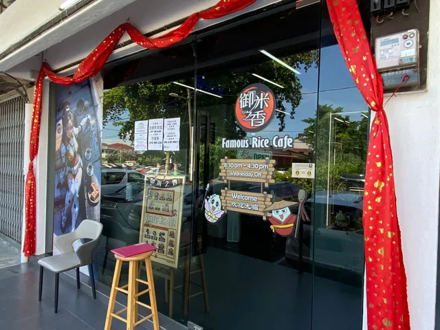 Famous Rice Cafe 御米之香咖啡餐廳
