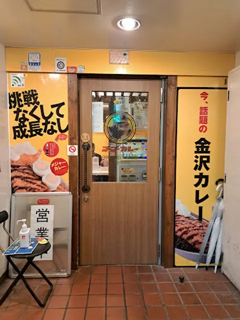 Go Go Curry Sendai Ichibancho Shop