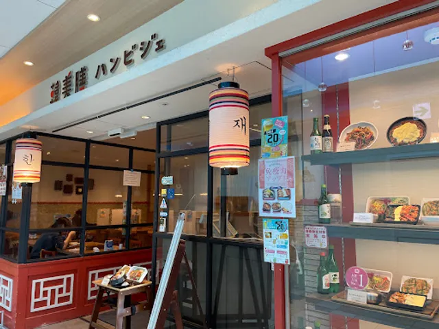 韓美膳 μPLAT金山店