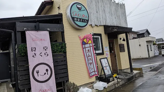 Sakura Diner
