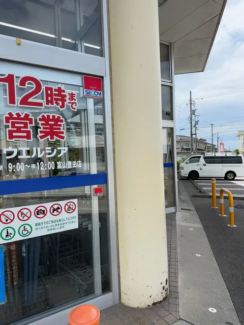 Welcia Toyama Toyota