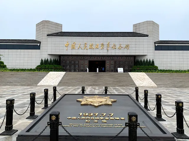 中国人民抗日战争纪念馆
