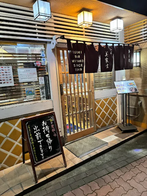 SUSHI BAR MIYAKO