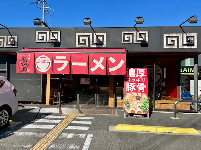 Ramenzundoya Yaonishikyūhōji