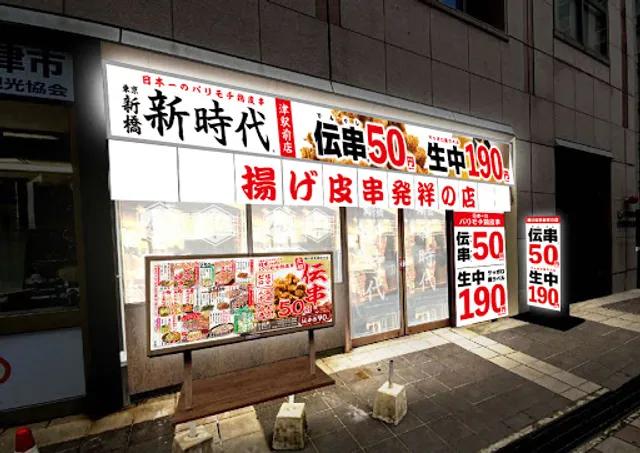 Shinjidai Tsuekimaeten