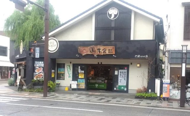 （株）山本食品 門前せせらぎ店