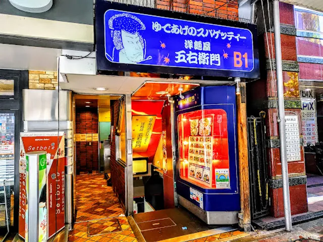 Yomenyagoemon Nakanoten