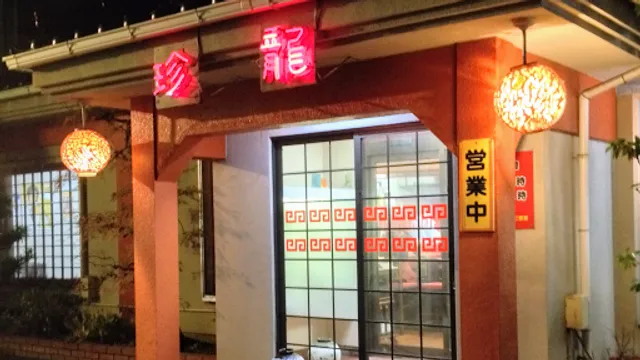 Chinese Restaurant Chinryu