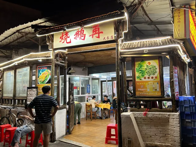 Roasted Goose Zaidaliang Branch