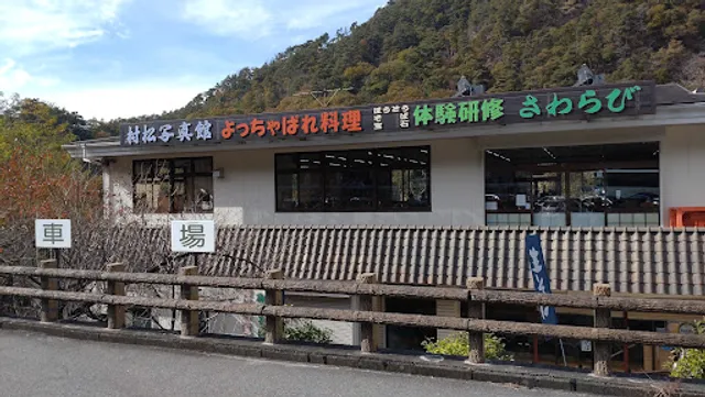 昇仙峡さわらび