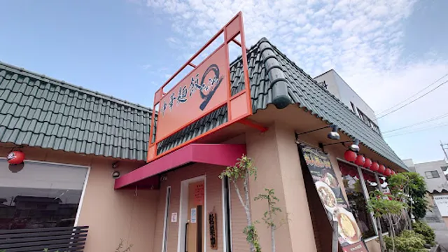 Chinese restaurant MINMIN Saidaiji