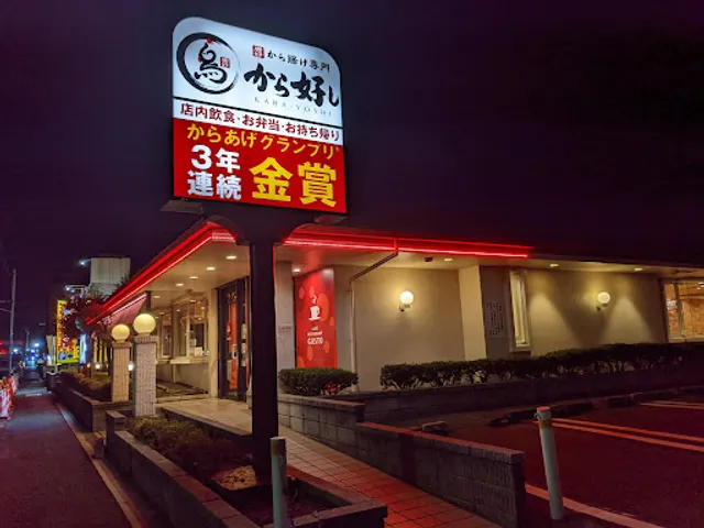 ガスト 入間川店