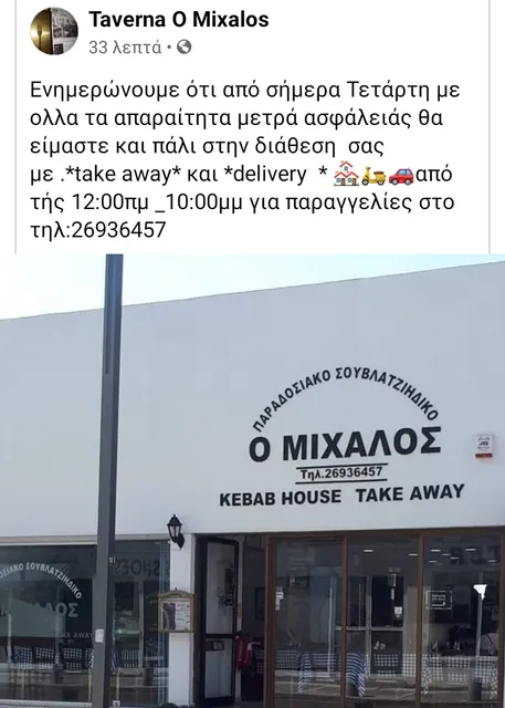 Souvlakia Mixalos
