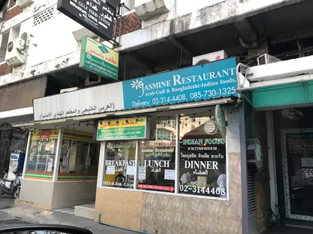 Jasmine Restaurant (Halal)