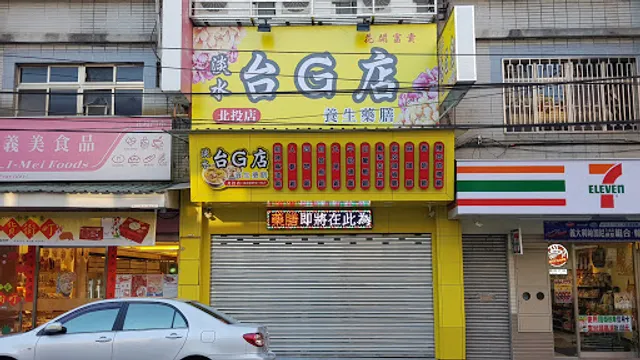 台灣G湯 北投店