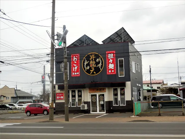 担々麺や 昇龍天