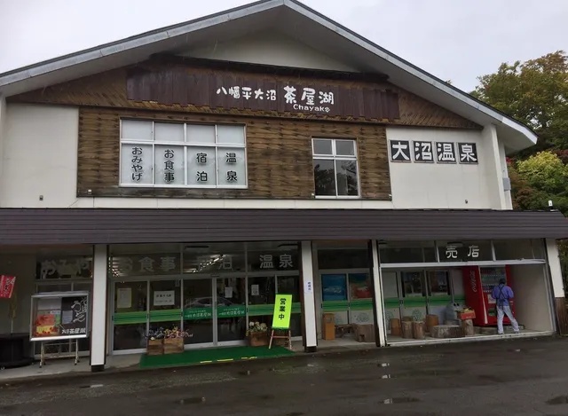 八幡平大沼茶屋湖