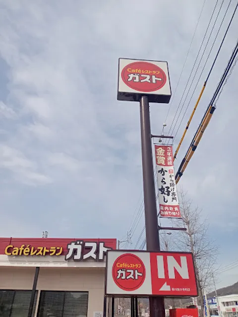 ガスト 香川国分寺町店