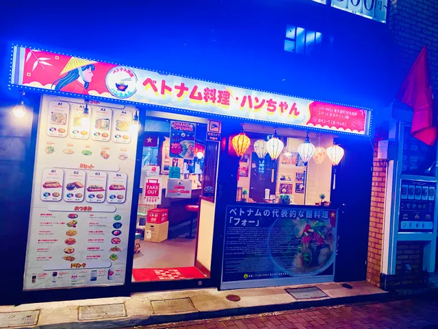 ベトナム料理・ハンちゃん