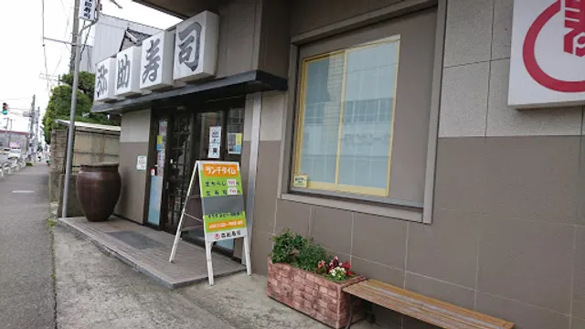 弥助寿司 寺尾店
