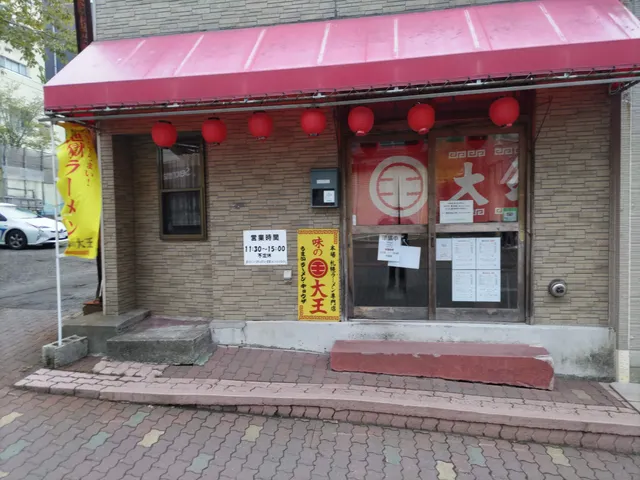 DAIOU Curry Ramen Noboribetsu Onsen Shop
