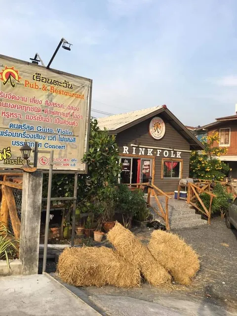 ร้านอาหารเรือนตะวัน